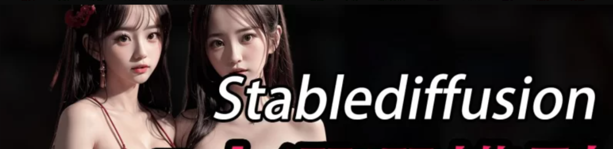 SD秋叶官方涩涩AI绘画模型，AI生图，深夜劳斯基必备！
