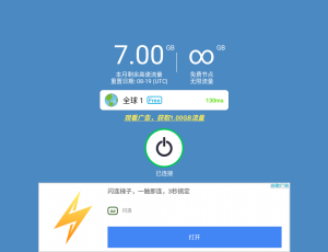 Android 无限流量的免费梯子VPN