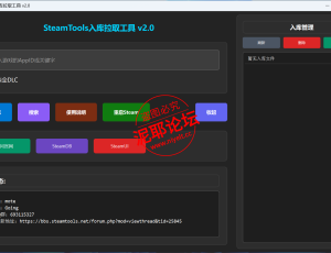 SteamTools入库拉取工具v2.0
