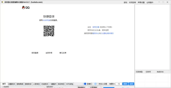 洛克王国·童心智能PVE辅助公测版Ver6.0.1