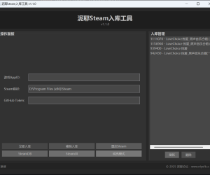 泥耶steam入库工具 v1.1.0