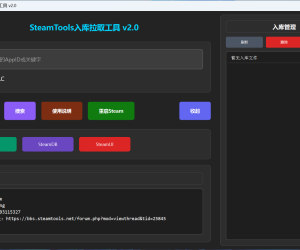 SteamTools入库拉取工具v2.0