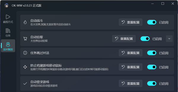 PC鸣潮·ok-ww多功能自动工具 v2.7.8