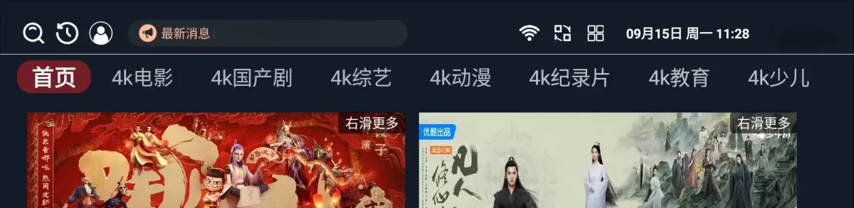 未来 TV丨 火爆的剧集 免网盘看4K  电视超清追剧