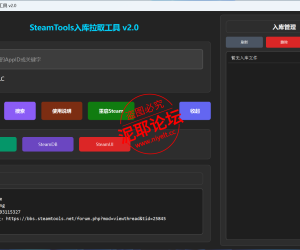 SteamTools入库拉取工具v2.0