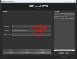 泥耶steam入库工具 v1.1.0