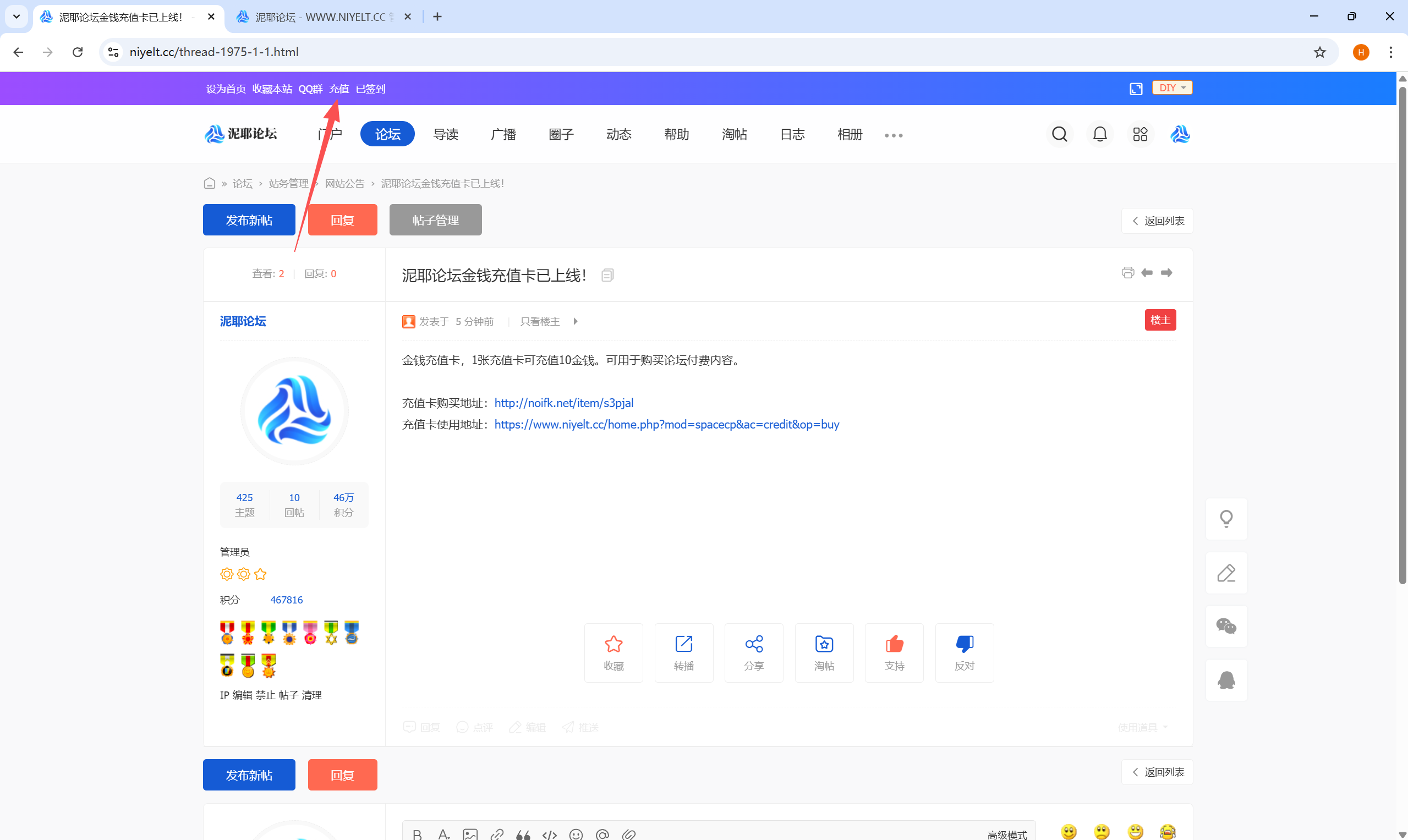 泥耶论坛金钱充值卡已上线！
